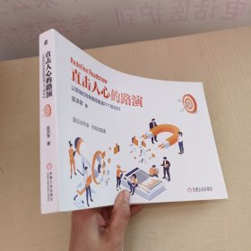 直击人心的路演：以营销的视角提炼路演PPT等材料