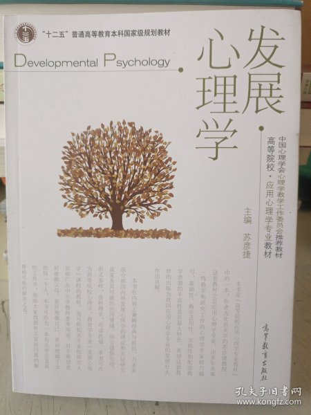 发展心理学