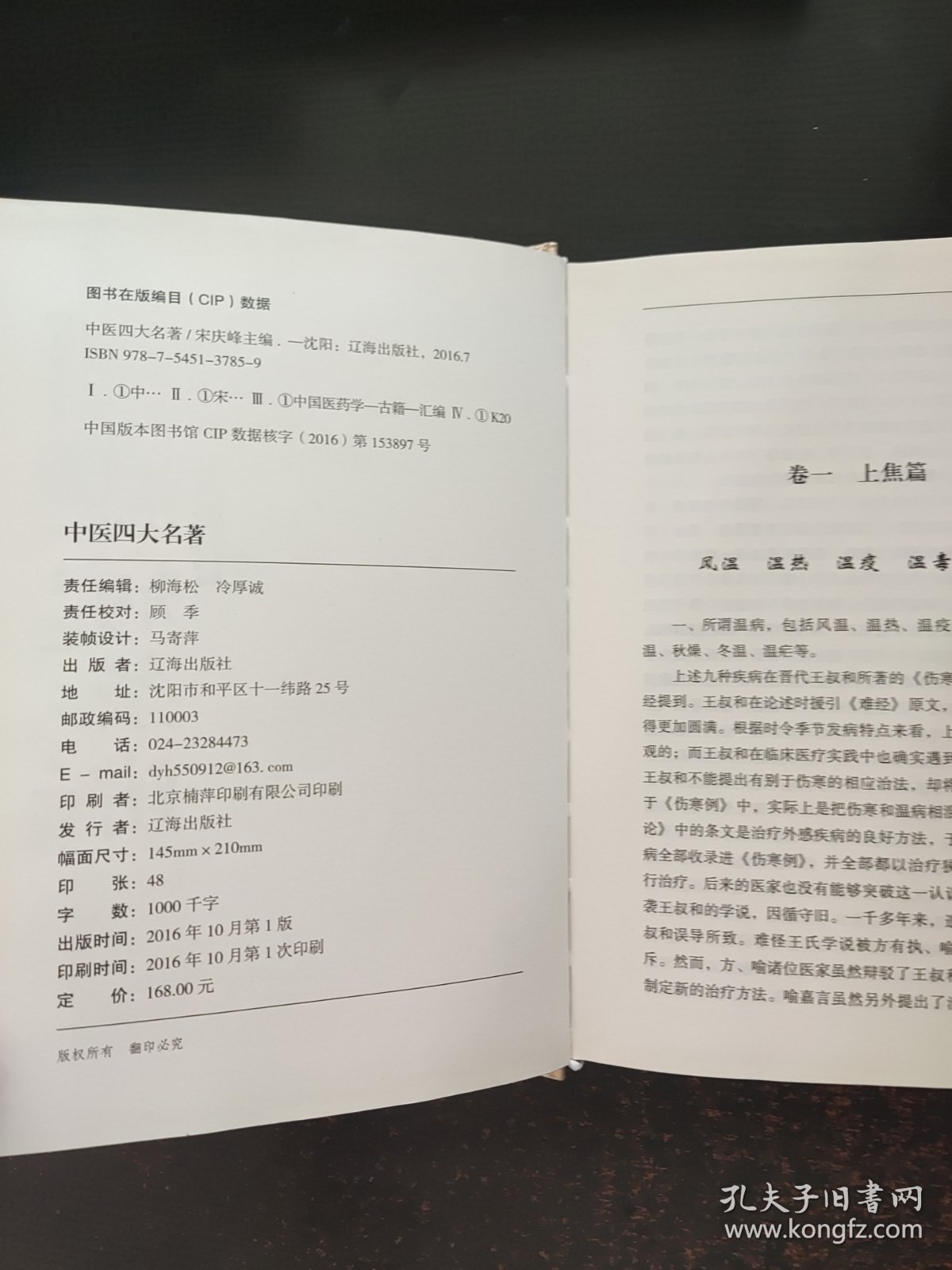 点击查看原图 众阅典藏馆--中医四大名著(温病条辨)