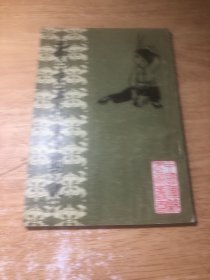 形意五行拳圖說(shuō)