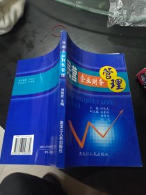 民营企业财务管理 大32开 24.5.29