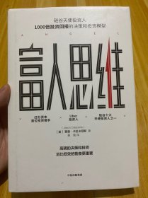 富人思维