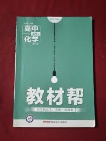 天星教育·2016试题调研·教材帮 必修2 高中化学 RJ（人教）