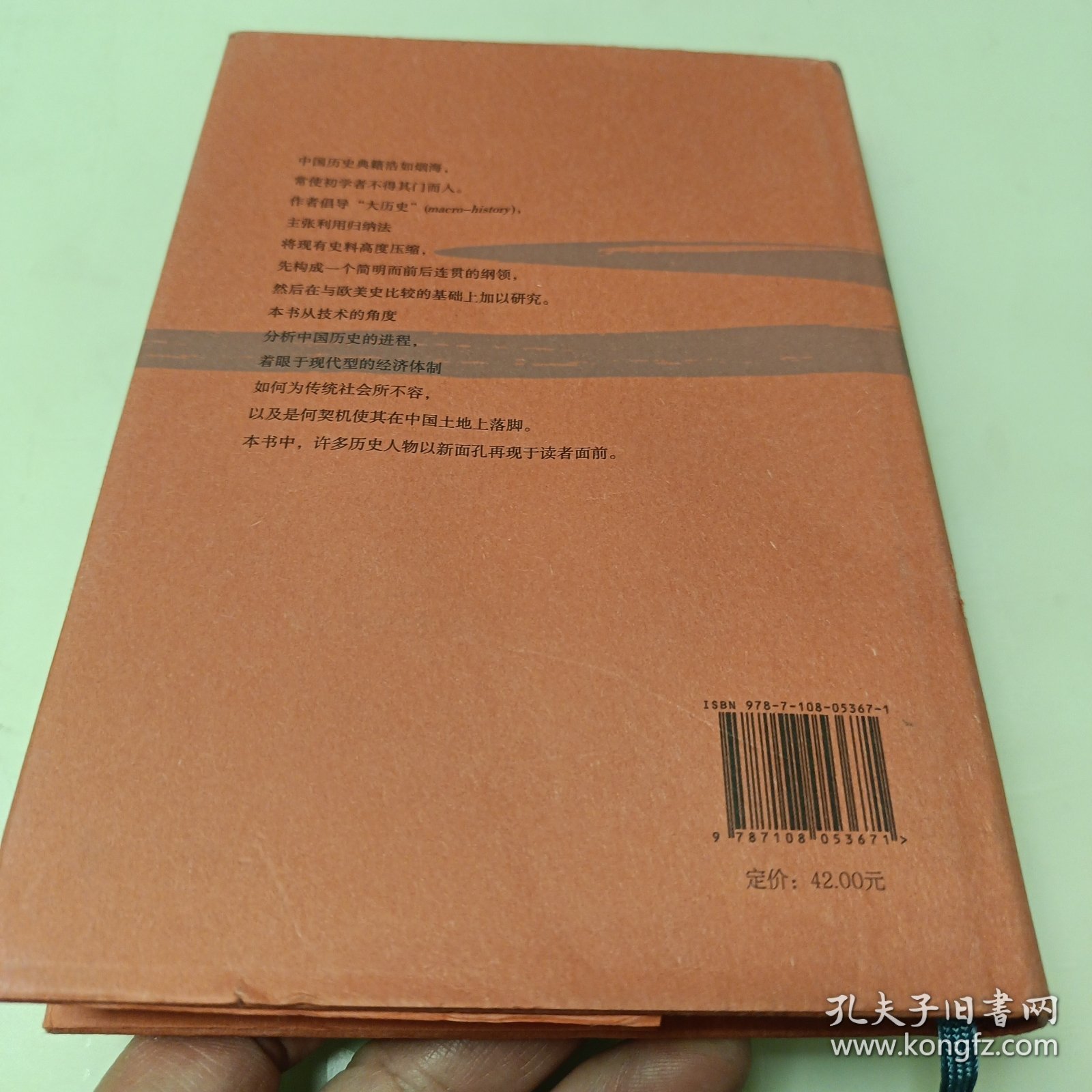 中国大历史
