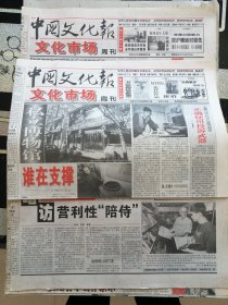 中国文化报周刊