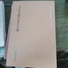 国学基本典籍丛刊：宋思溪藏本广弘明集（全12册）