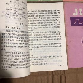 890八九十年代初中数学课本初级中学课本代数几何6本，未用无笔迹