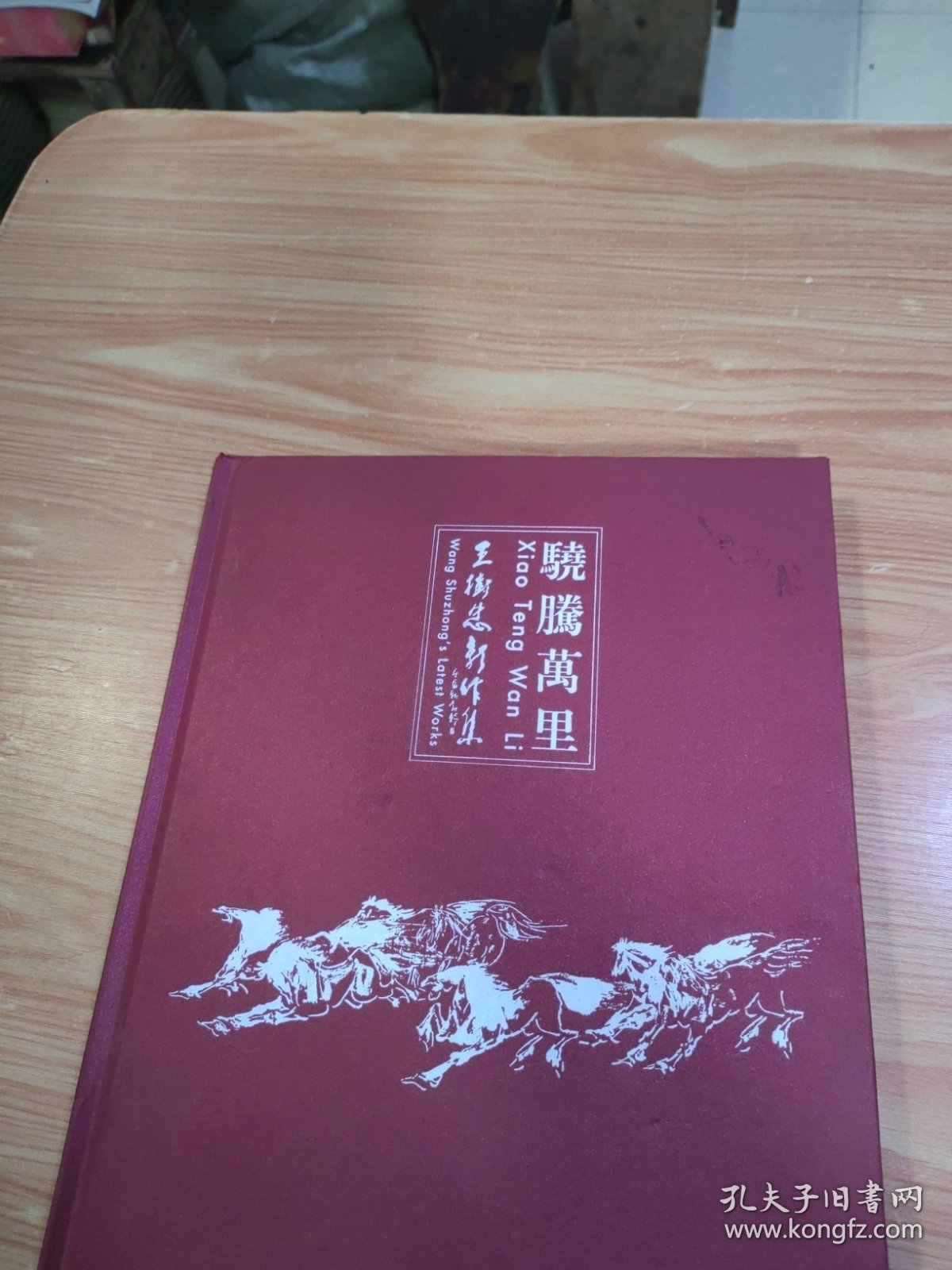 骁腾万里