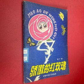 驕傲的紅玫瑰