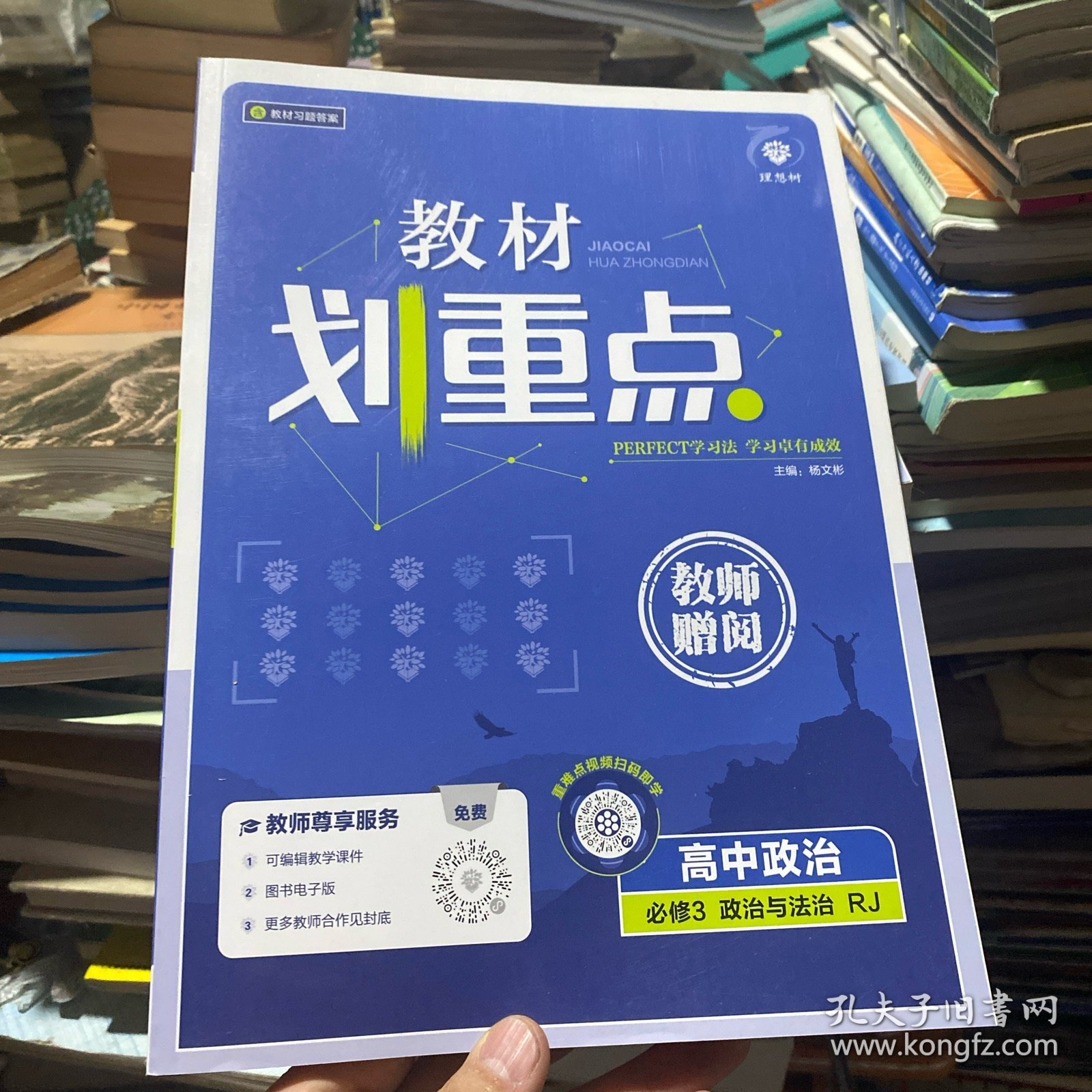 教材划重点高中政治必修3政治与法治 人教版2024