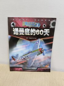 军事集结号 3诺曼底的60天