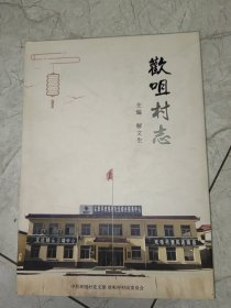 欢咀村志（太原市村落）