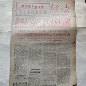 青岛日报（1970.12.26）