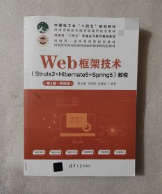 Web框架技术