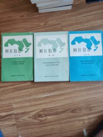 阿拉伯语(第6、8、9)3本