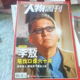 南方人物周刊 李敖