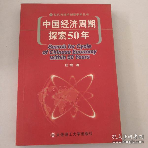中国经济周期探索50年