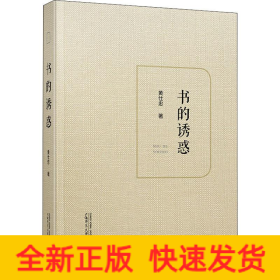 书的诱惑