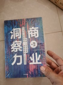 商业洞察力（全新未拆封）