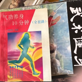 气功养身10分钟