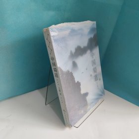 中国蜀道