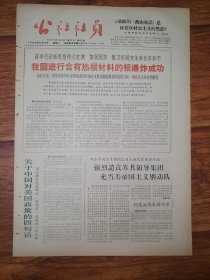 四川日报农村版1966.5.10