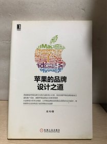 苹果的品牌设计之道