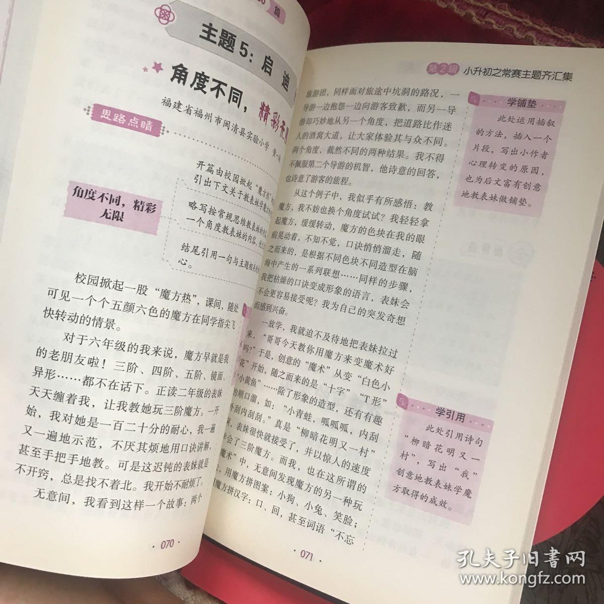 小升初名校冲刺（共4册）优秀作文满分作文获奖作文押题作文