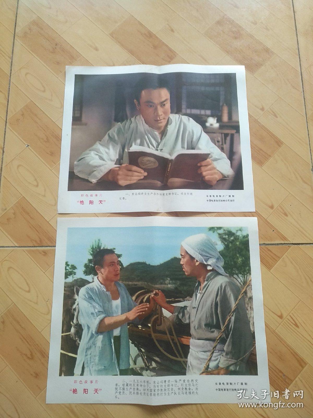 电影海报（剧照）艳阳天   十二张全