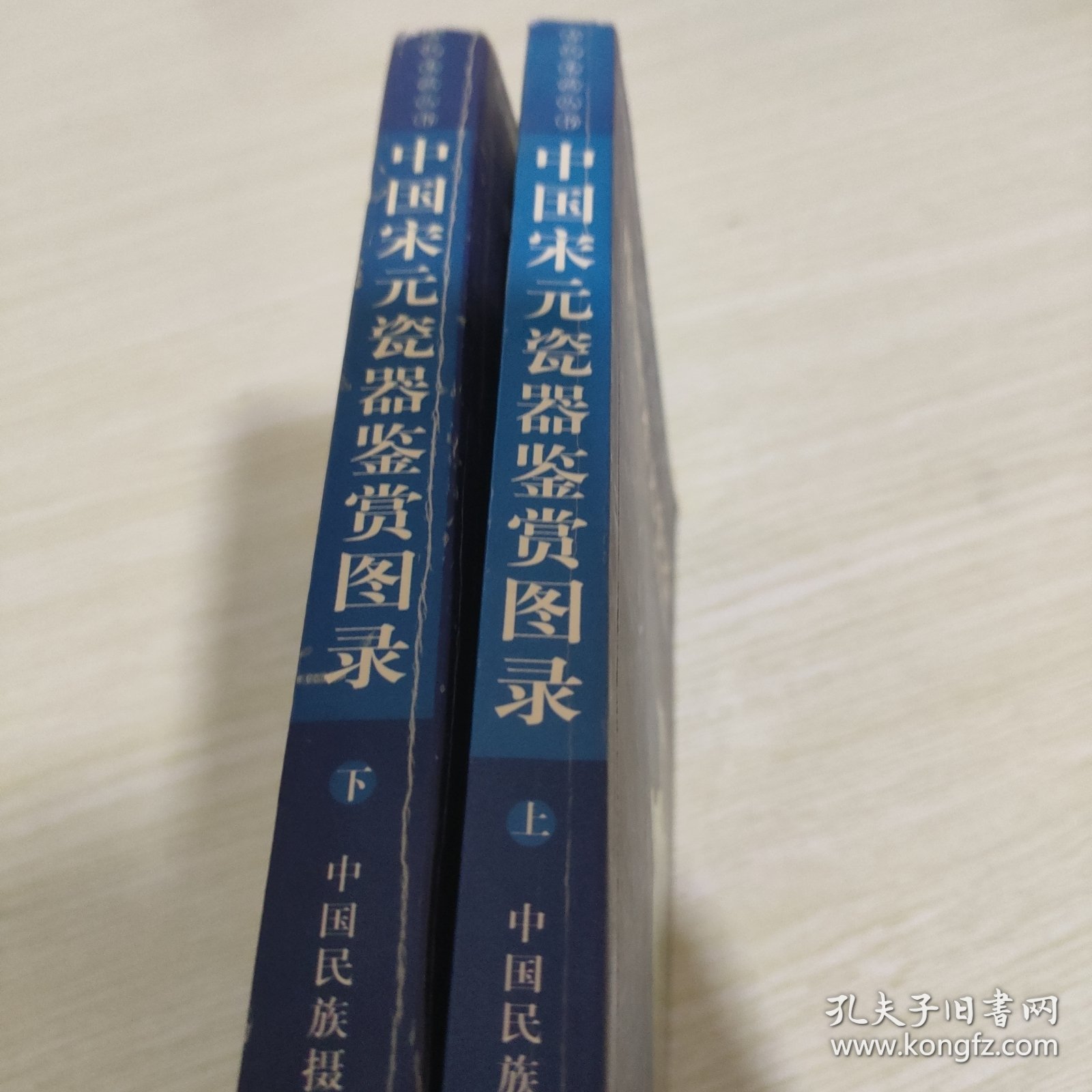 中国宋元瓷器鉴赏图录（上下册） 【上下册如图所示均有开胶未断开，介意勿拍，书籍八五品】