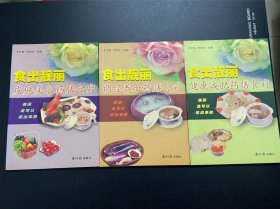 健康减肥药膳食疗·调经养血药膳食疗·皮肤美容药膳食疗（三册合售，一版一印）
