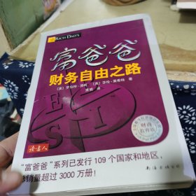 富爸爸财务自由之路