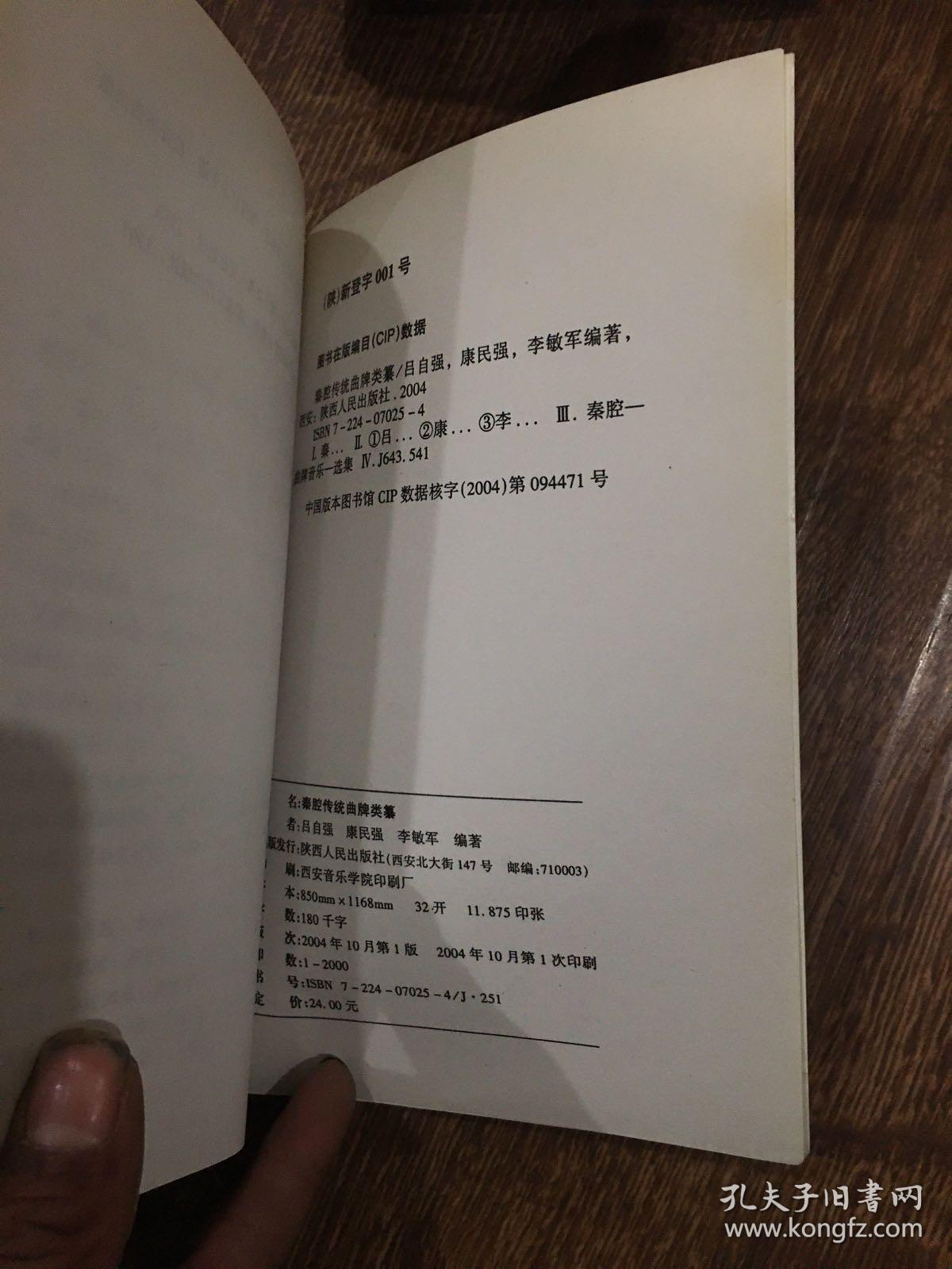 秦腔传统曲牌类纂