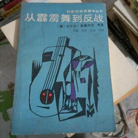 从霹雳舞到反战