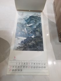 1988年国画挂历：山水画选