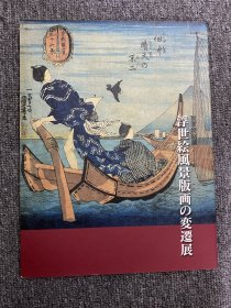 日本刺青参考书 浮世绘风景版画