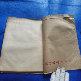 台湾早期油印本：刻钢板字印（中医）药物学【254】