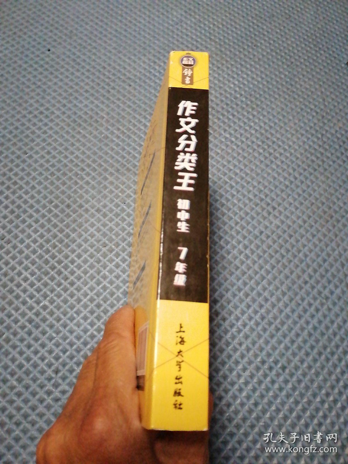 初中生作文分类王7年级