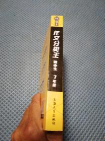 初中生作文分类王7年级