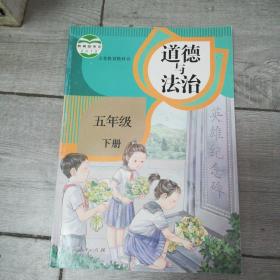 人教版三年级下册道德与法治