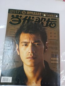 当代歌坛2004年17期总第262期 封面 王力宏 野性难驯