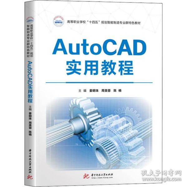 AutoCAD实用教程