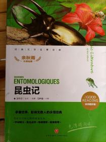 昆虫记