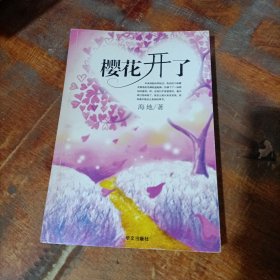 樱花开了