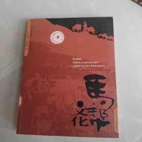 马帮文化