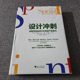 设计冲刺：谷歌风投如何5天完成产品迭代