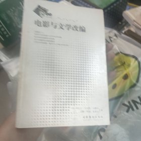 电影与文学改编