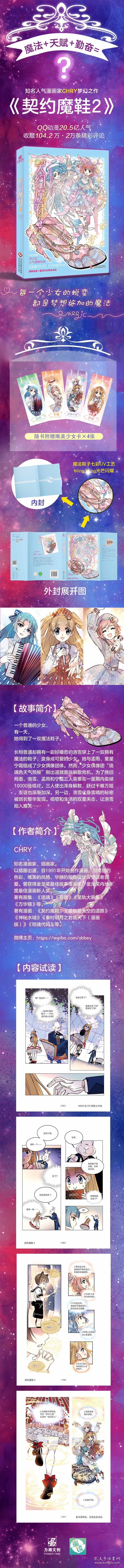 契约魔鞋2