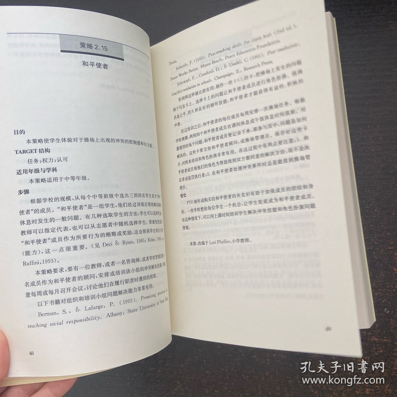 这样教学生才肯学(增强学习动机的150种策略)