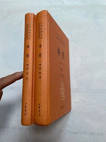 诗经 “上下册精装”